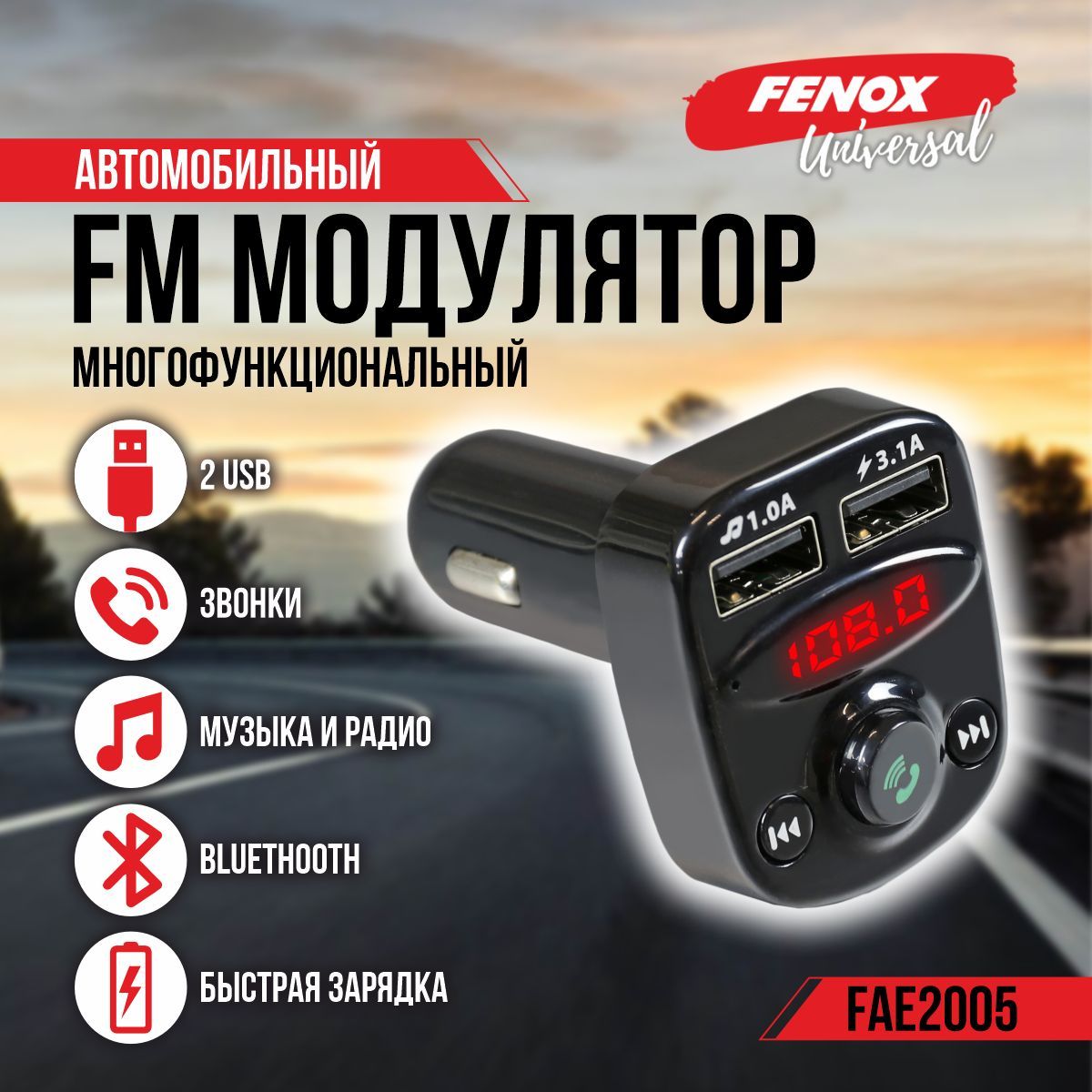 FM-трансмиттер FENOX купить по выгодной цене в интернет-магазине OZON  (401439558)