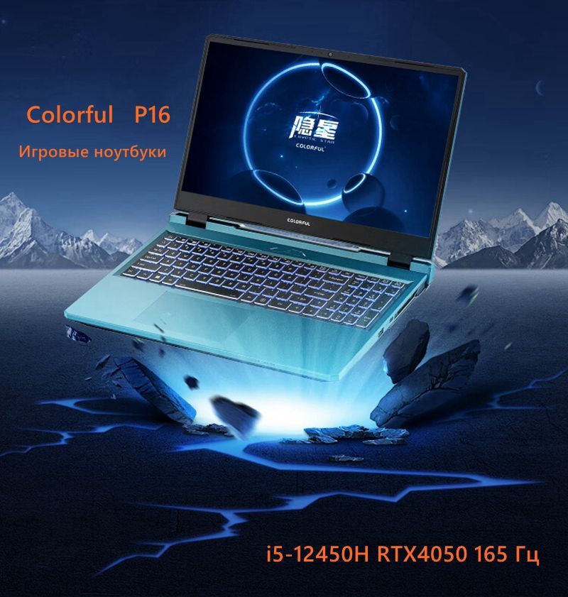 Colorful p15 blue. 4060 Для ноутбука. Ноутбук colorful. Colorful p15 rtx4060. Colorful p104.