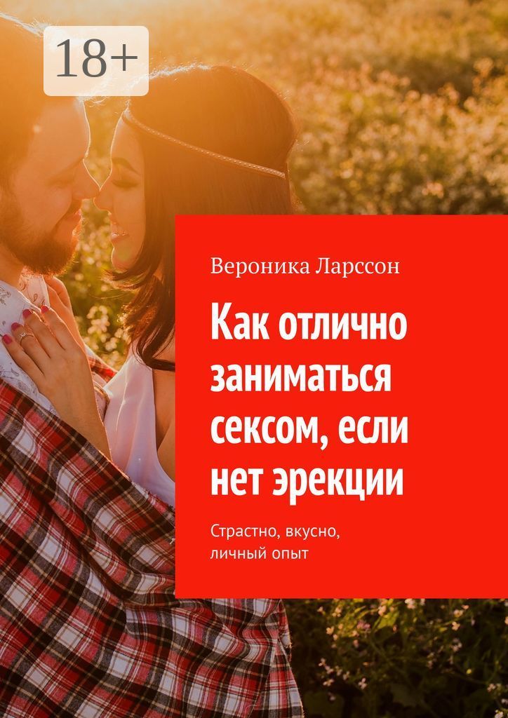 Найти Мужчину Который Научит Заниматься Сексом