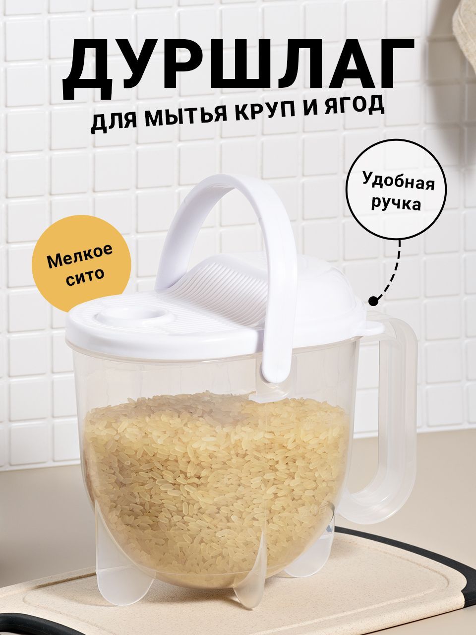 ShinyKitchen,Дуршлагдлярисаимытьяфруктовскрышкой/Ситодлямойкикруп/Рисомойкапластиковая