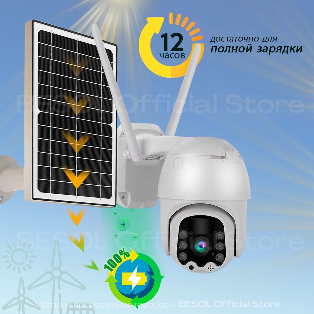 Камера видеонаблюдения BESOL 4G SOLAR CAMERA V380 1920×1080 Full HD ...