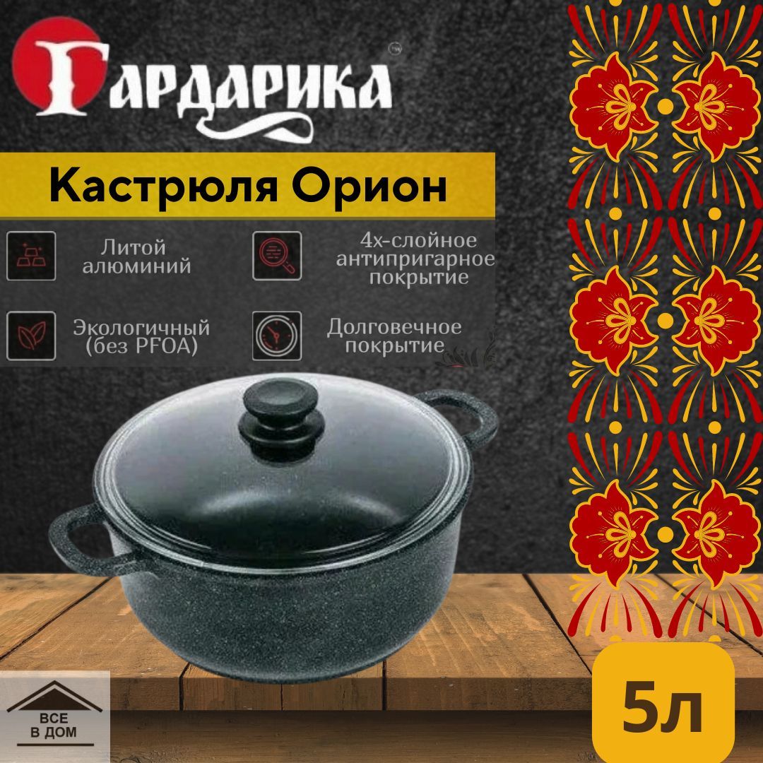 Кастрюля Гардарика, Алюминий, 5 л - купить по выгодной цене в  интернет-магазине OZON.ru (1146412005)