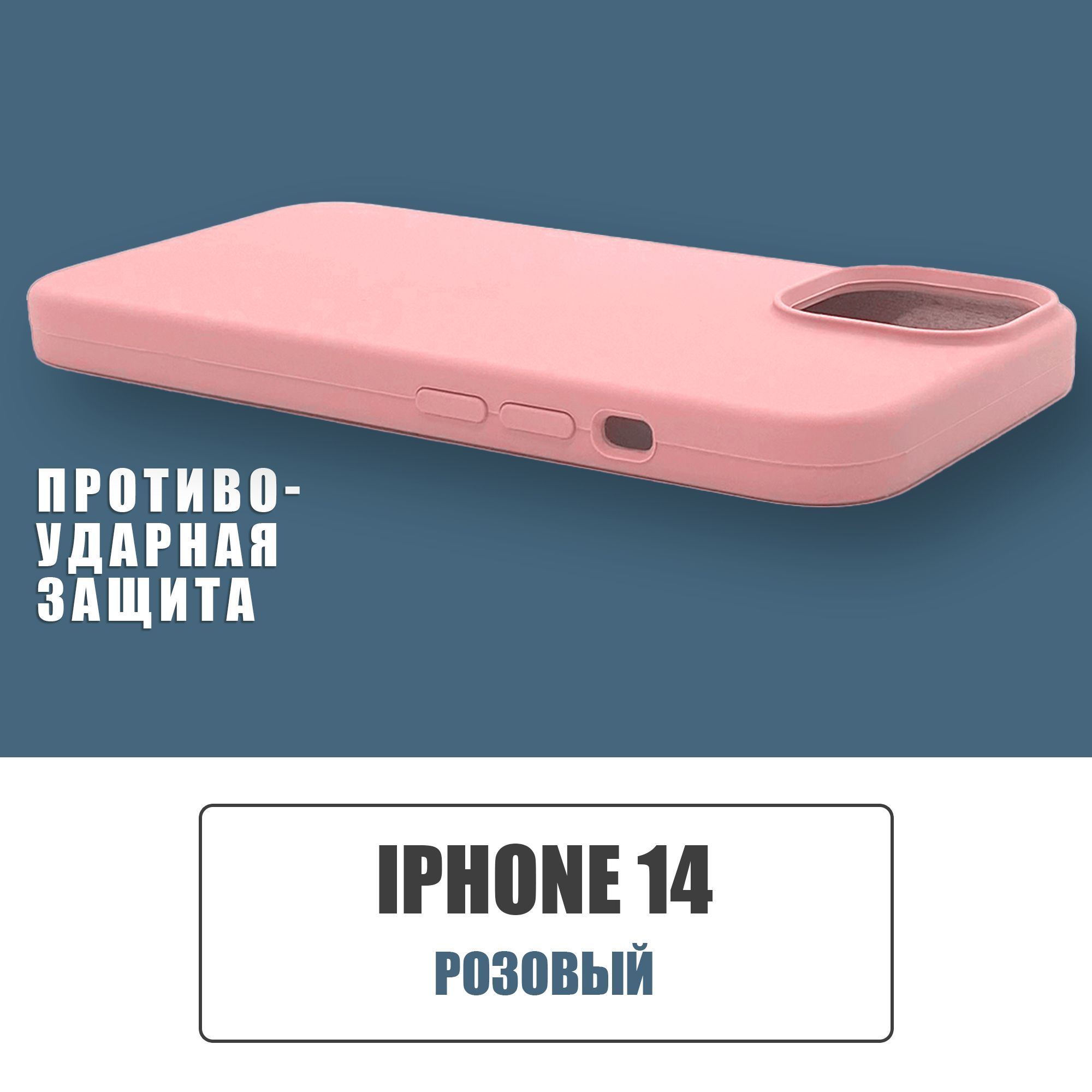 Силиконовый чехол на iPhone 14, Silicone Case чехол для телефона на Айфон 14,  Розовый - купить с доставкой по выгодным ценам в интернет-магазине OZON  (1155814345)