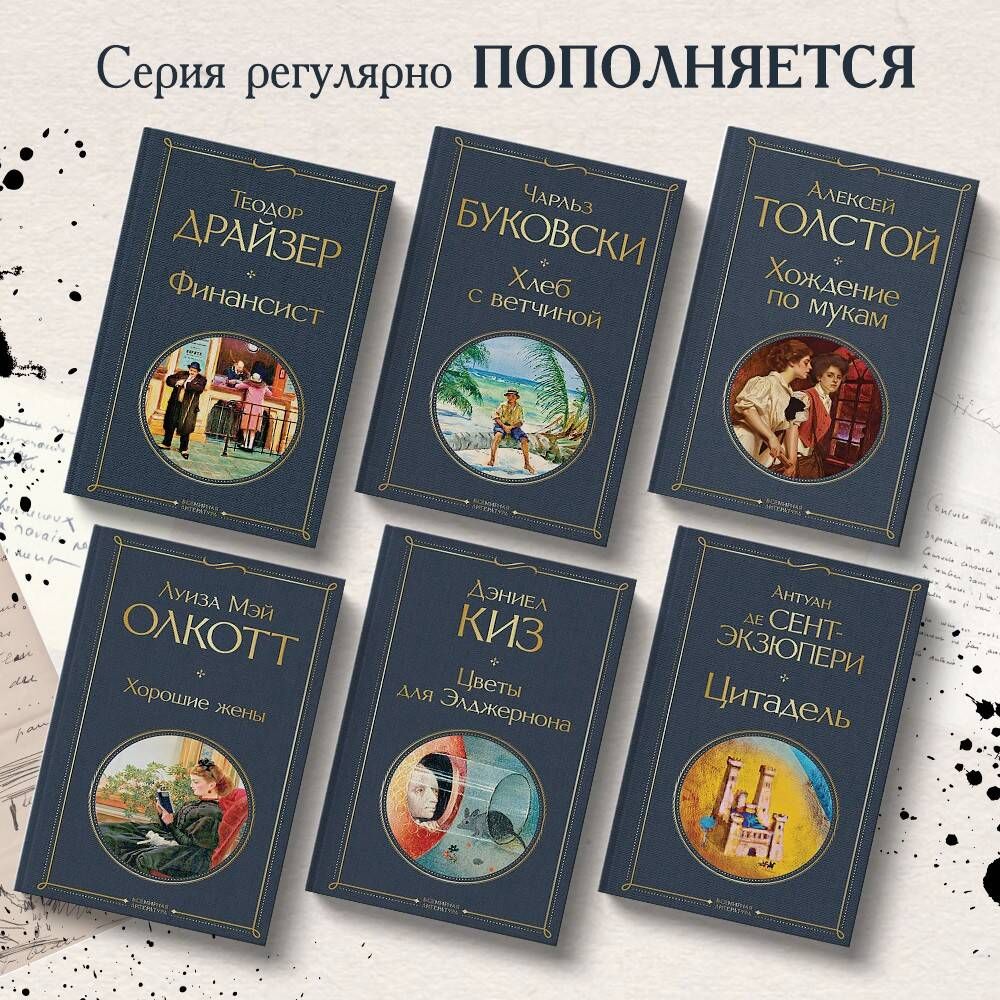 Финансист | The Financier - Ozon image 1