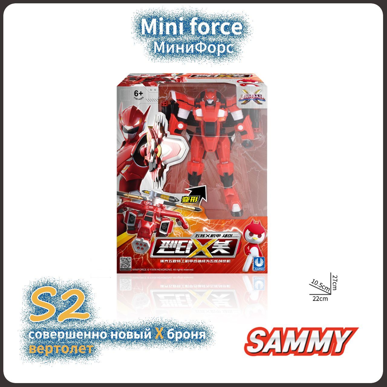 МиниФорс,Mini Force игрушка,Playery,игрушки для мальчиков,Новый минифорс  x,17.5cm,S2,Sammy - купить с доставкой по выгодным ценам в  интернет-магазине OZON (1492487613)