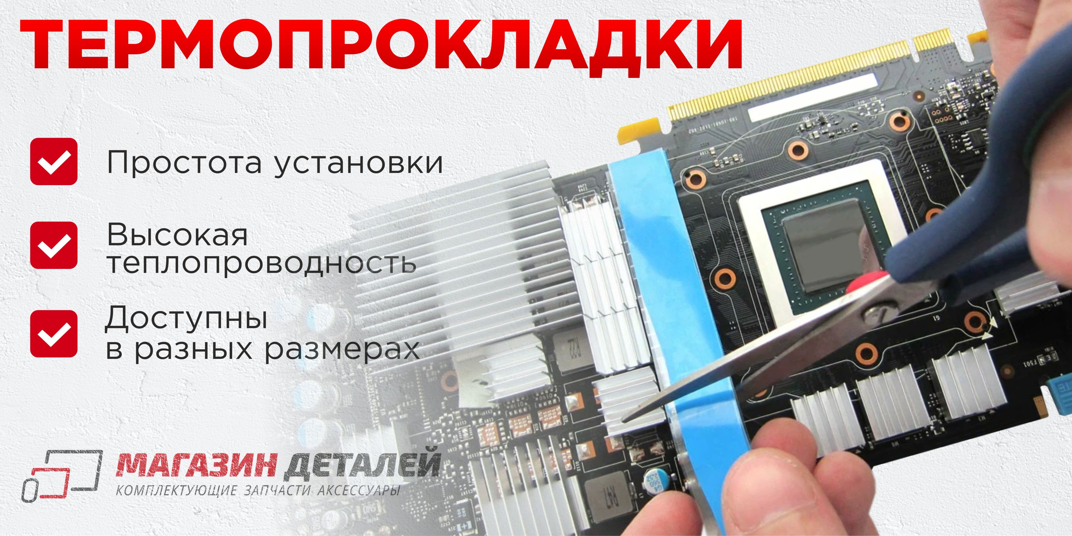 Термопрокладка Laird Technology Laird TFLEX HD90000 series 15x15 купить ...