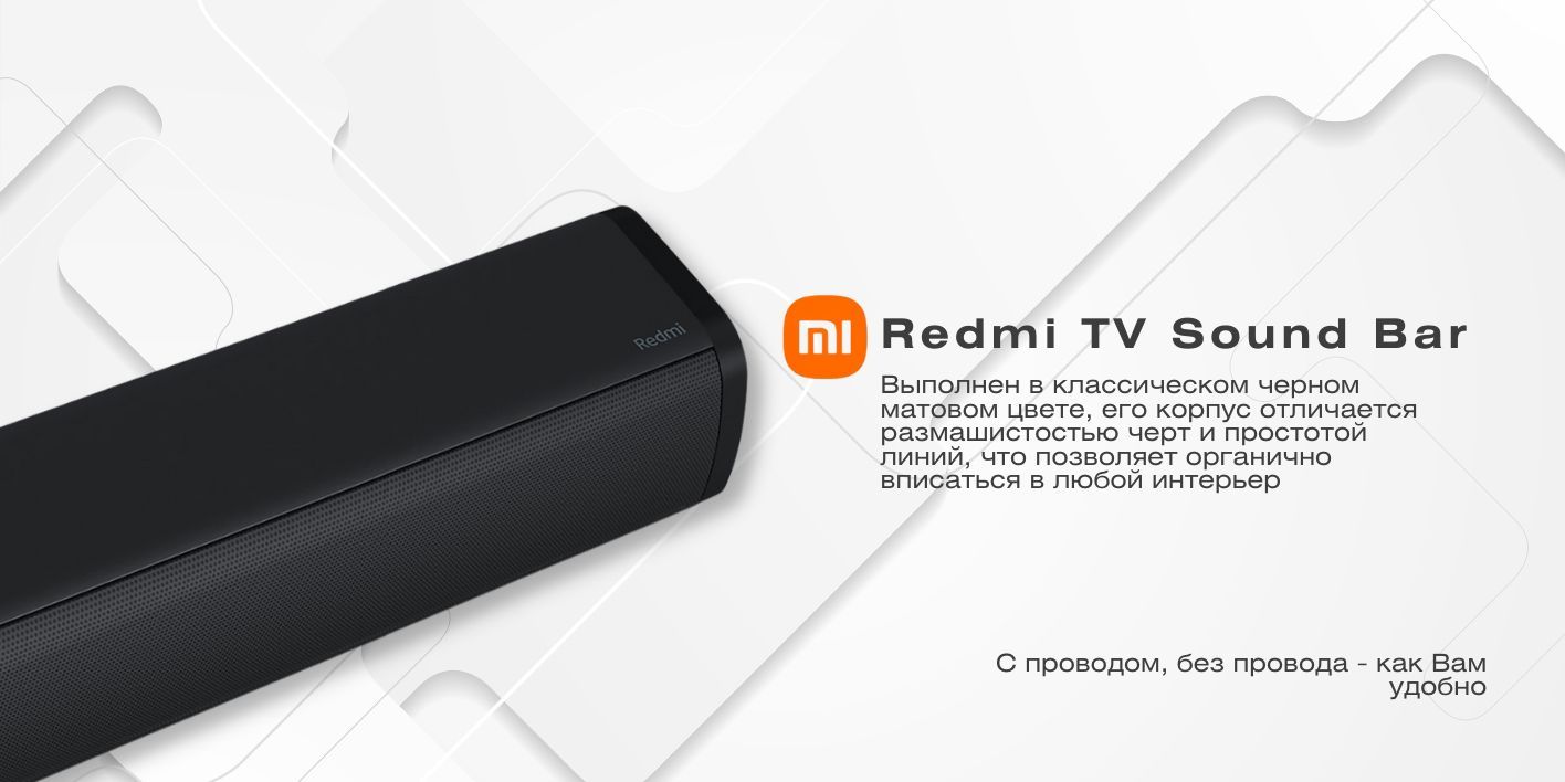 Саундбар Xiaomi Redmi TV Soundbar для телевизора, ноутбука, планшета ...