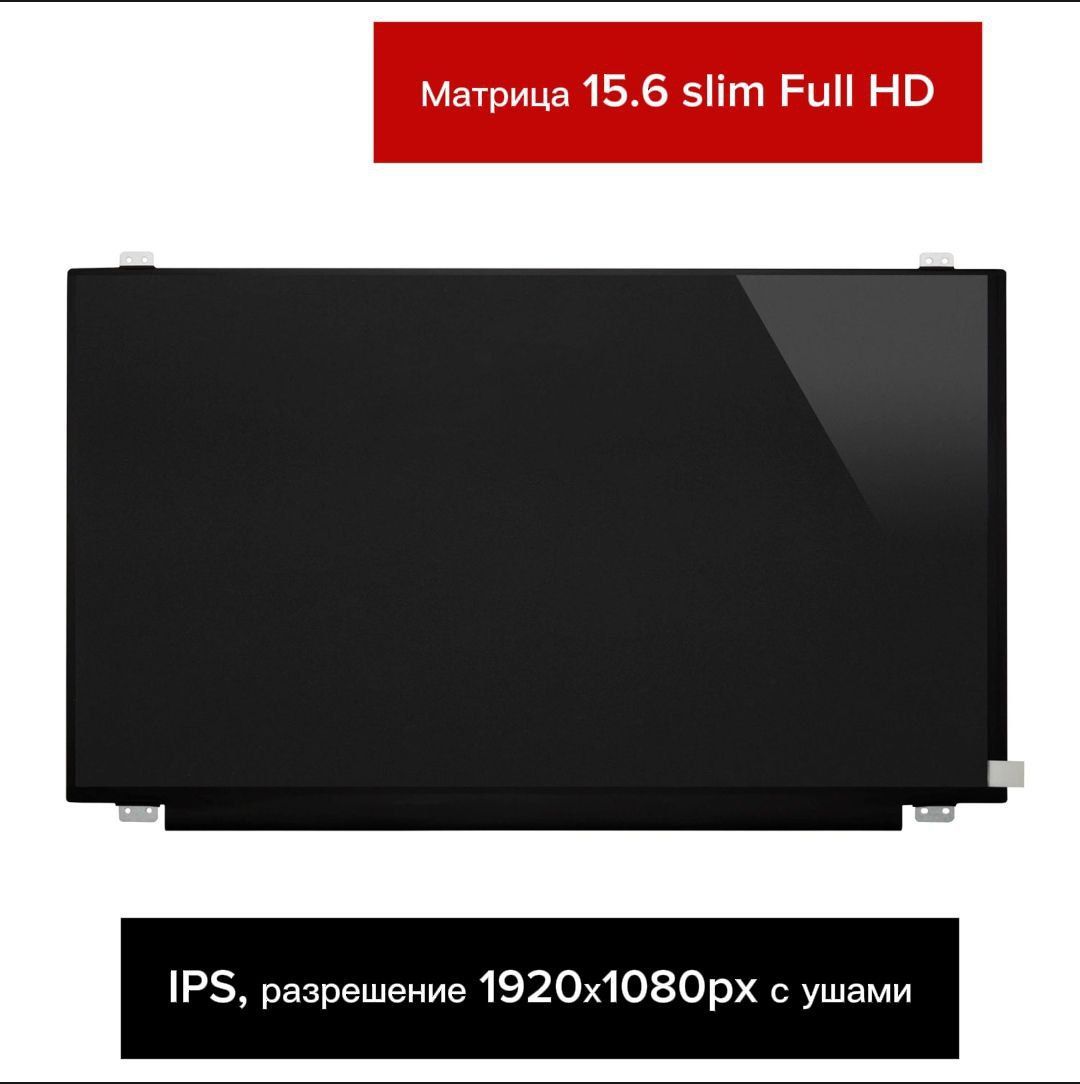 Матрица B156htn034 Slim 1920x1080 Px Tn 30 Pin Edp крепления вверх низ купить с доставкой по 7161