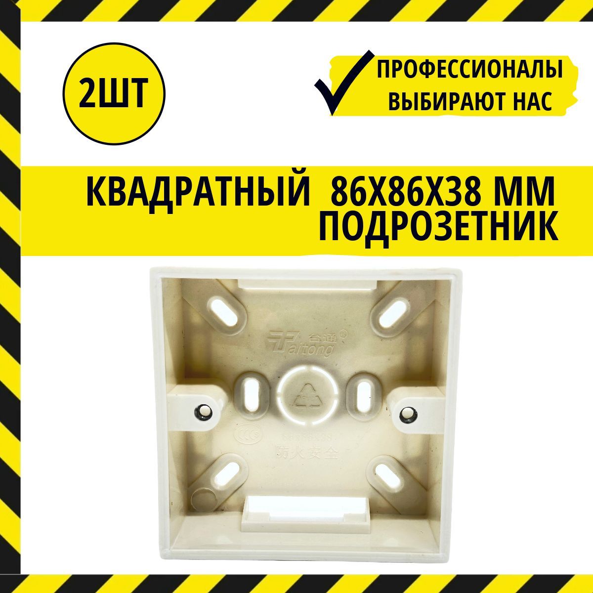 Квадратный подрозетник 86х86х38 мм 2 шт (Монтажная коробка) для ...