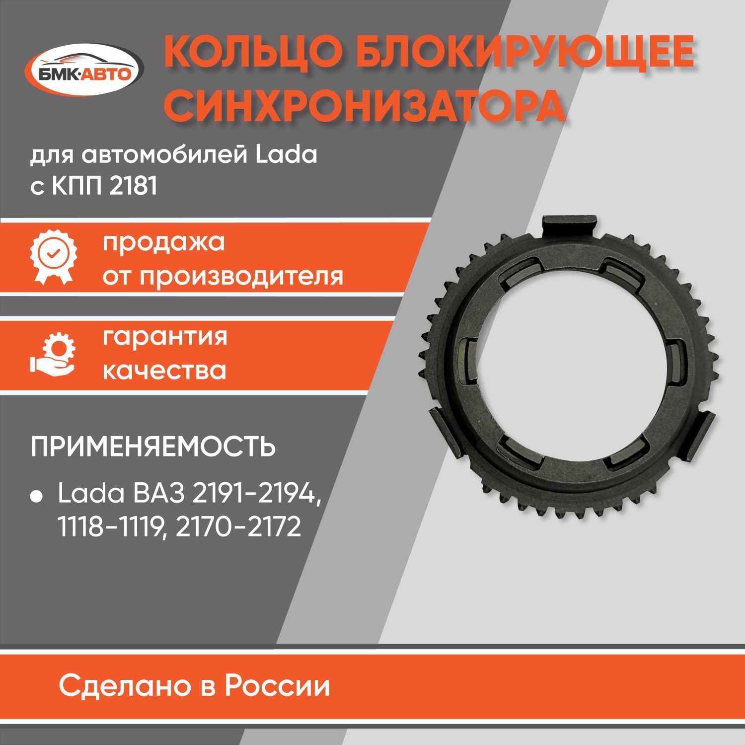 Синхронизатор ВАЗ 2180, -70, -92 нов.обр в сборе