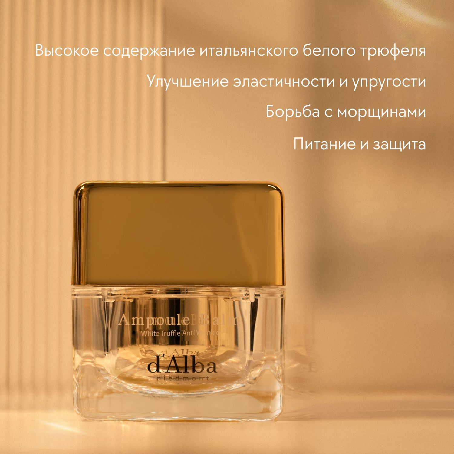 d'Alba Крем для лица с пептидами Ampoule Balm White Truffle Anti ...