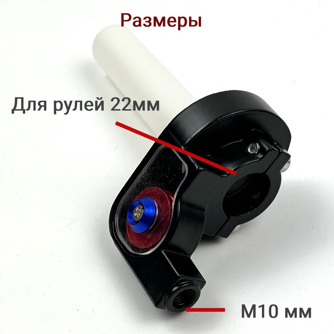 Ручка газа в сборе c тросом короткоходная для мотоцикла, питбайка ...