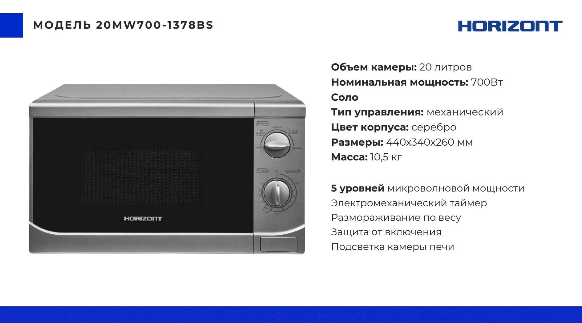 Микроволновая печь  20MW700-1378B -  по низким ценам в .