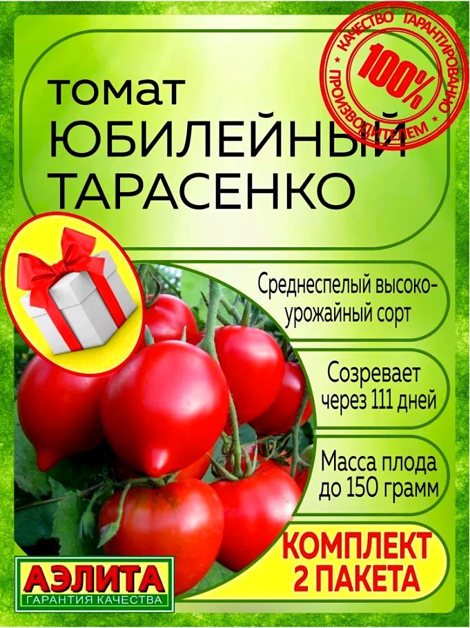 Томат Юбилейный Тарасенко 20шт (Аэлита) купить в интернет-магазине planeta-sirius-kovrov.ru