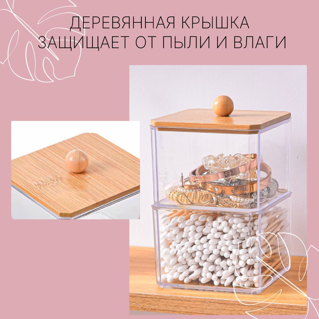 Контейнер органайзер для хранения ватных дисков и ушных палочек ...