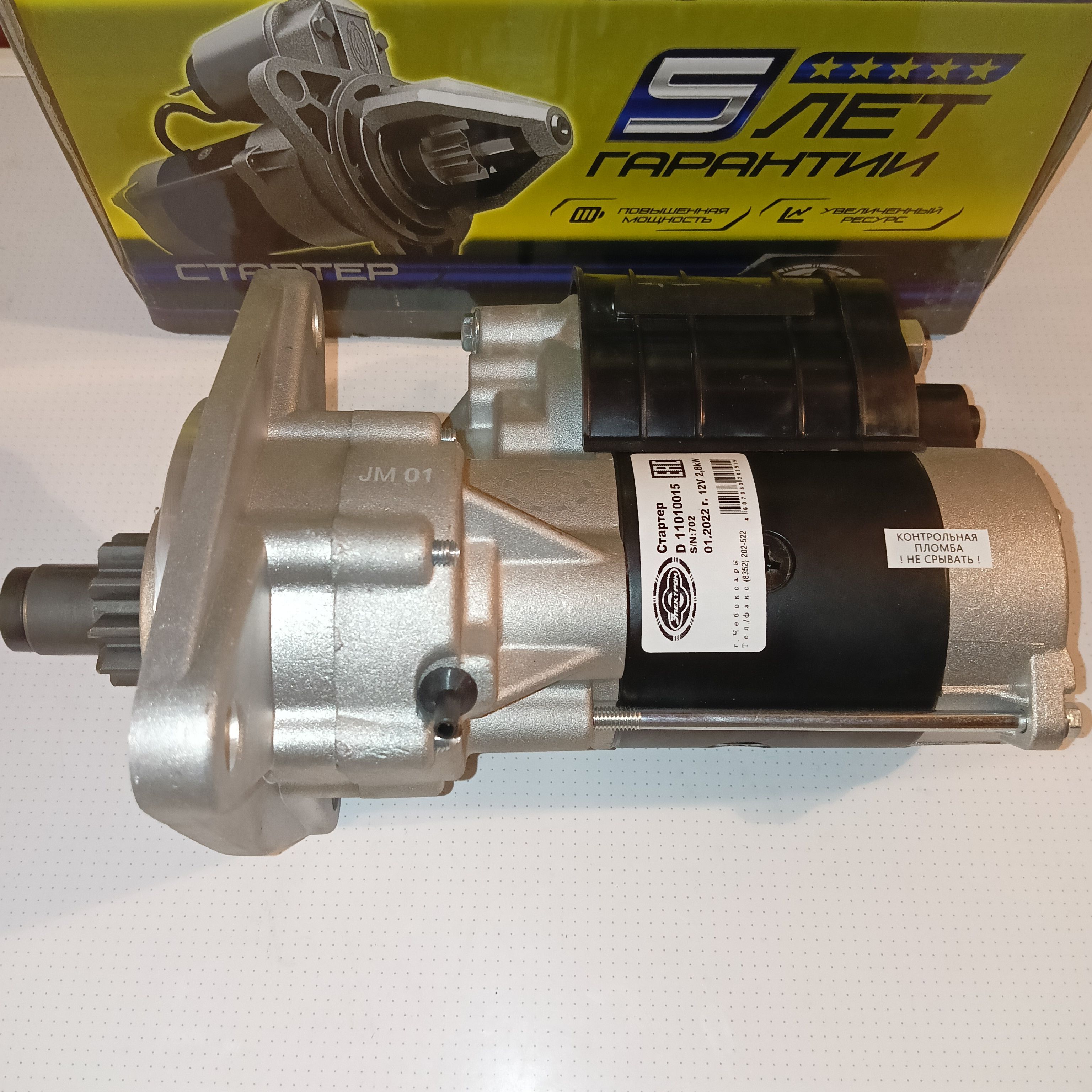 Стартерповышенноймощности12v2,8>4,2kWМТЗ80/82,