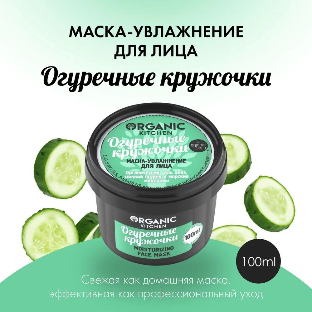 Маска-увлажнение для лица 