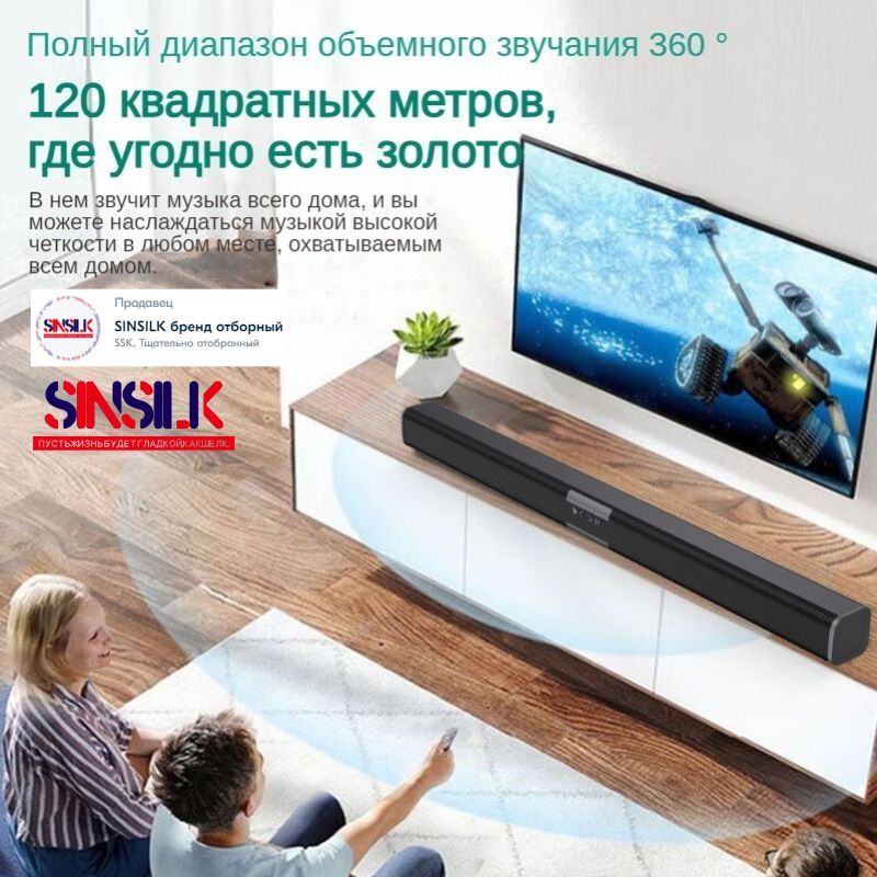 Саундбар для телевизора, компьютера SINSILK TV Soundbar Домашний ...
