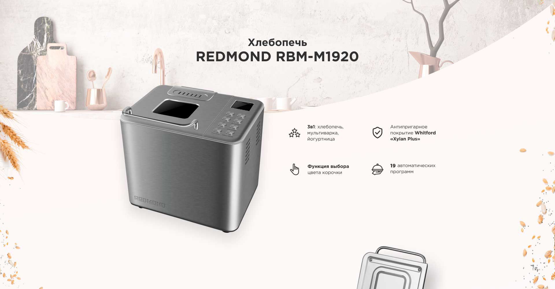 Хлебопечка REDMOND RBM-M1920, серый - купить по доступным ценам с ...