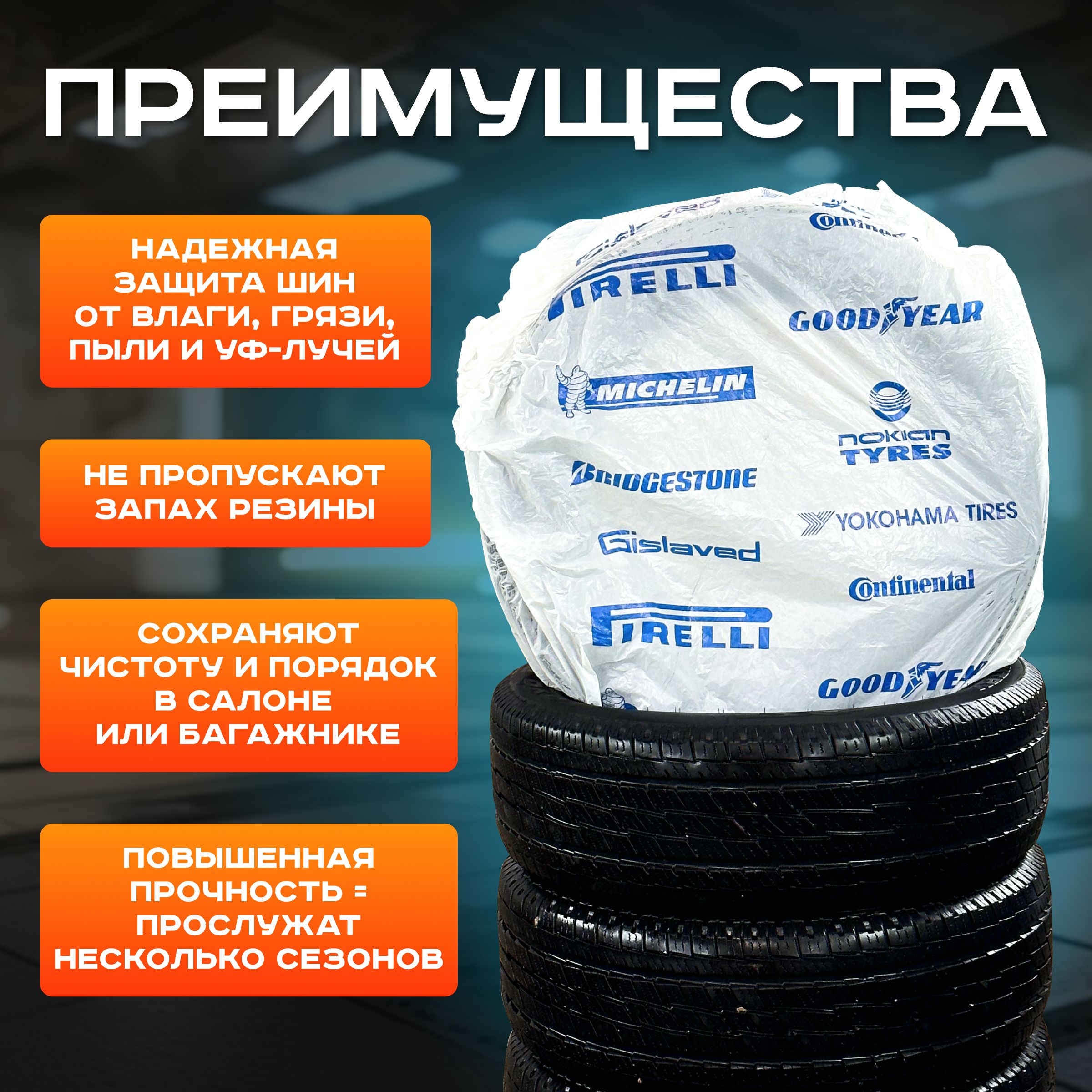 Пакеты для колес Your Ideal Choice до 12-22 - купить по доступным ценам ...