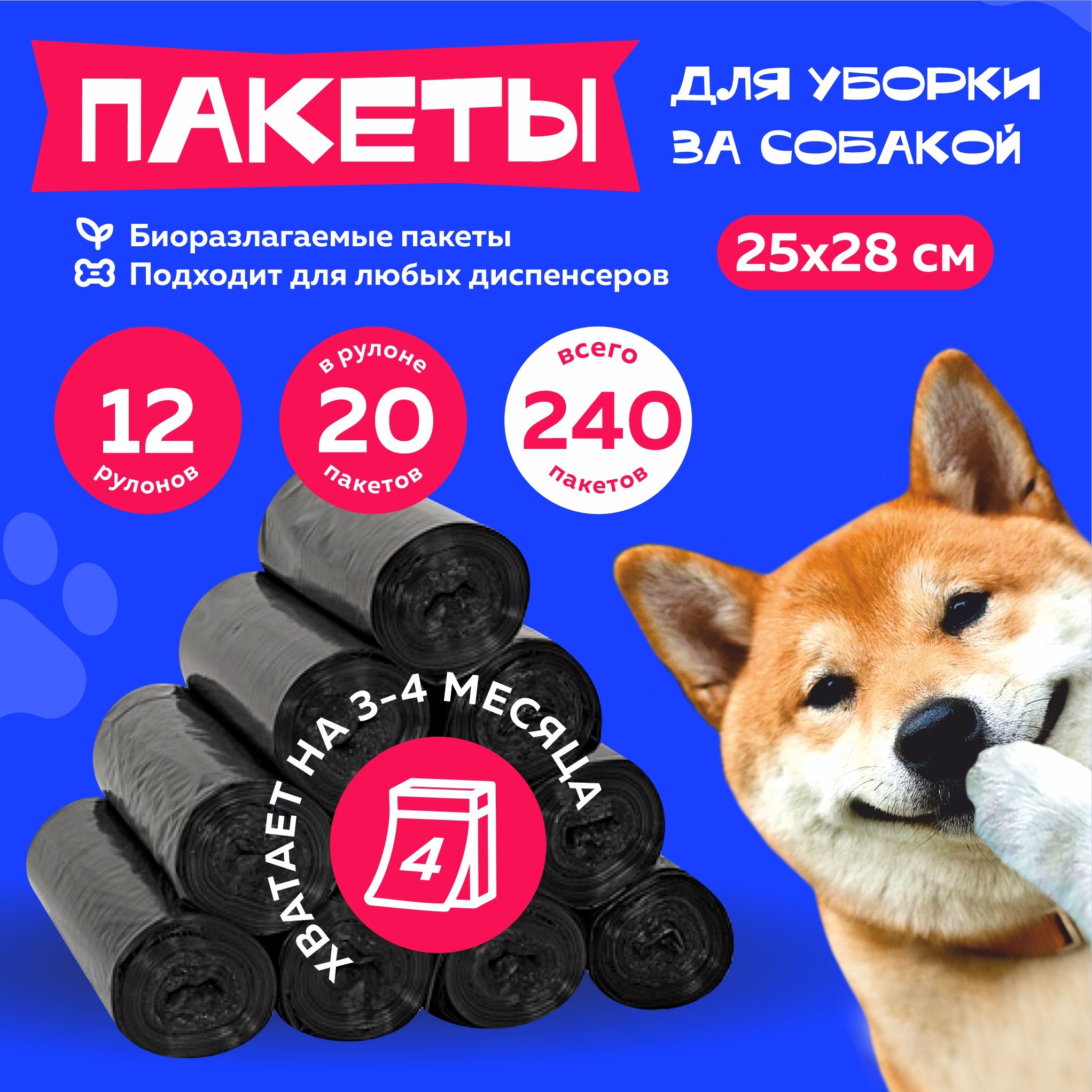 Пакеты для выгула собак биоразлагаемые маленькие 240 шт - купить с ...