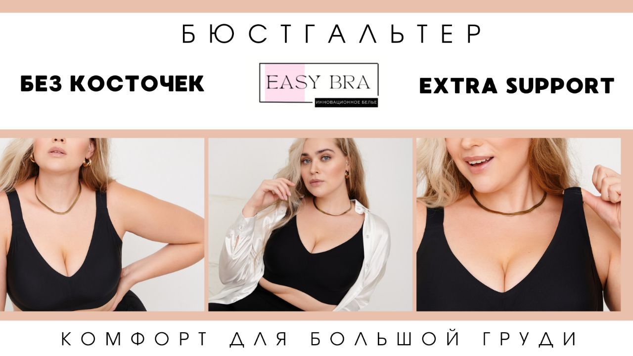 Бюстгальтер без косточек, бесшовная модель EASY BRA Большие размеры 1 шт -  купить с доставкой по выгодным ценам в интернет-магазине OZON (1237771740)