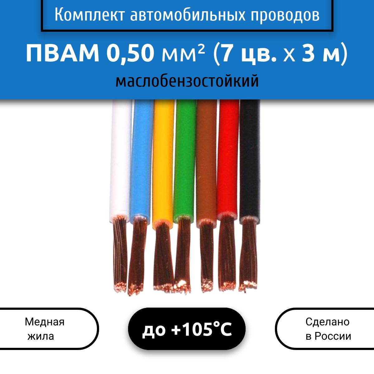 Комплект автомобильных проводов ПВАМ 0,35 (1х0,35) 7 цветов по 5 м,  001.0.35, арт 01.0.35.7-5 - купить в интернет-магазине OZON с доставкой по  России (1279064590)