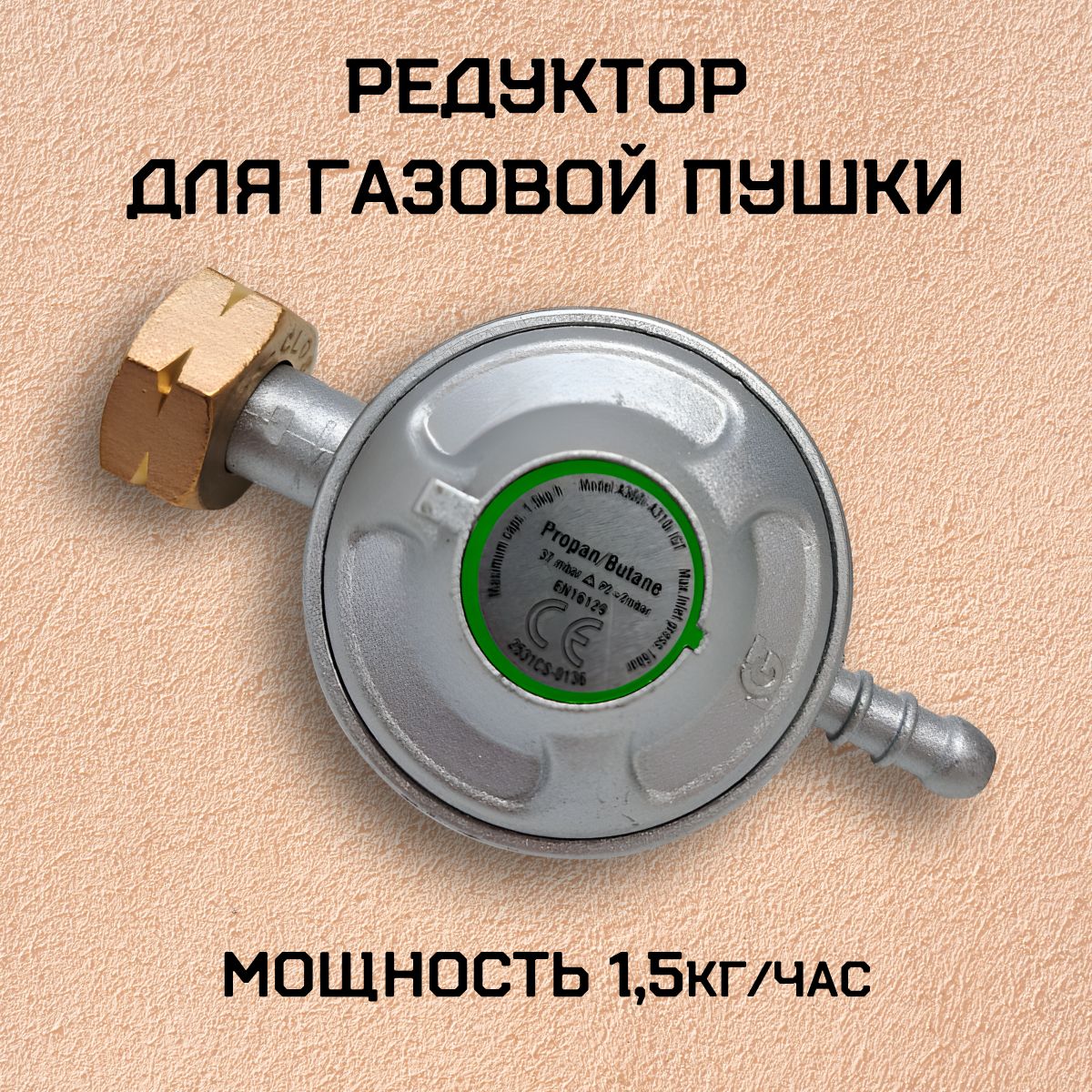 Редуктор для газовой пушки/ А300i-A310i IGT