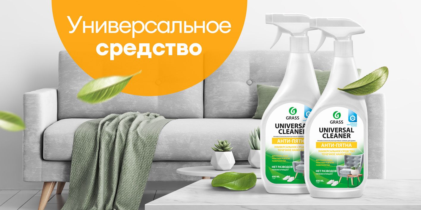 Универсальное чистящее средство GRASS Universal Cleaner 600мл (2шт ...