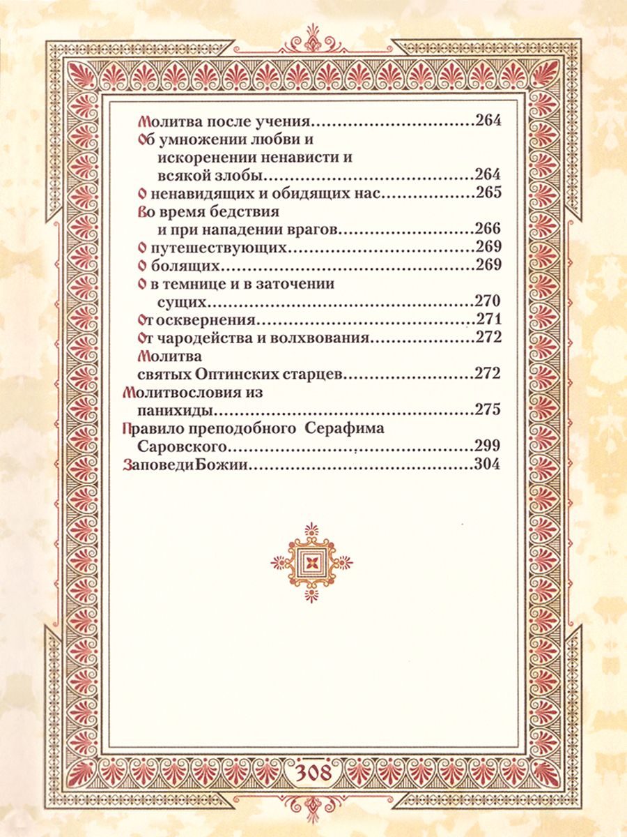 Молитвослов | Prayer Book - Ozon image 7