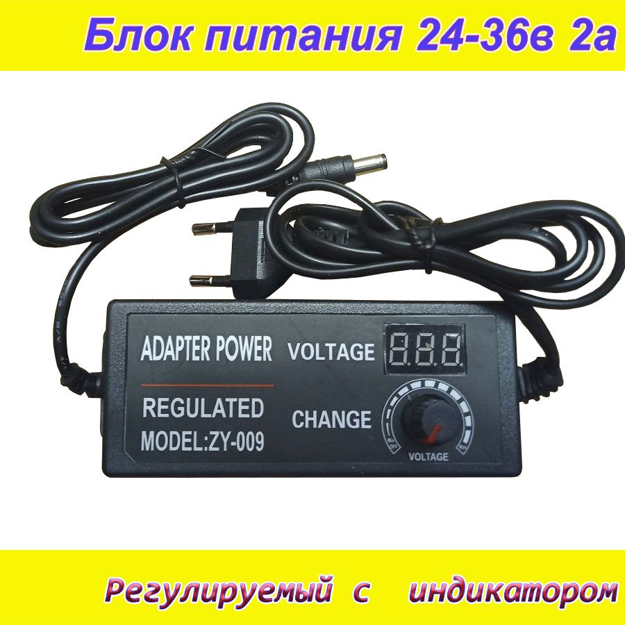 Регулируемый Блок питания с вольтметром 3.0-24V 2.5A, 60W