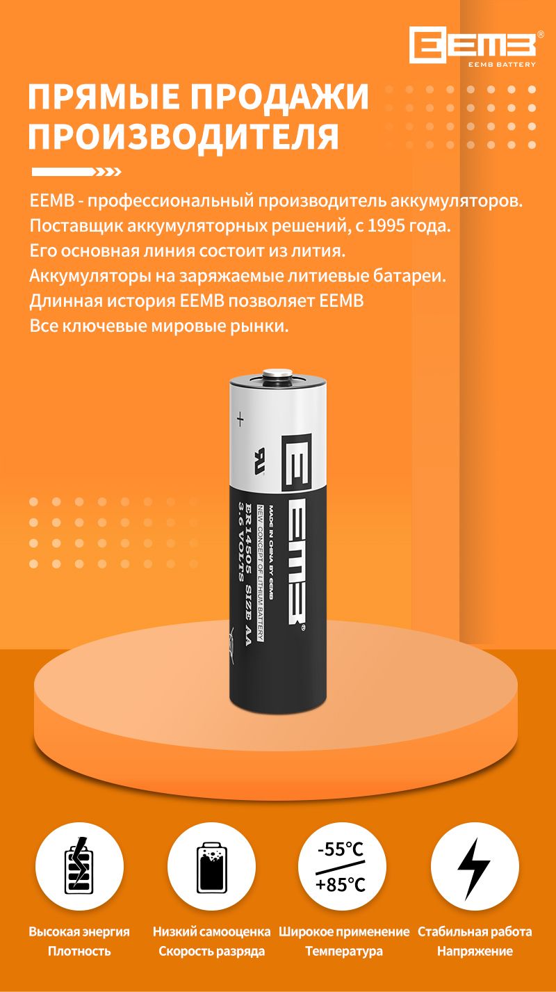 Литиевая батарейка ЕЕМБ ER14505 3.6В (AA)Номер пять 2600мАч,батарея без ...