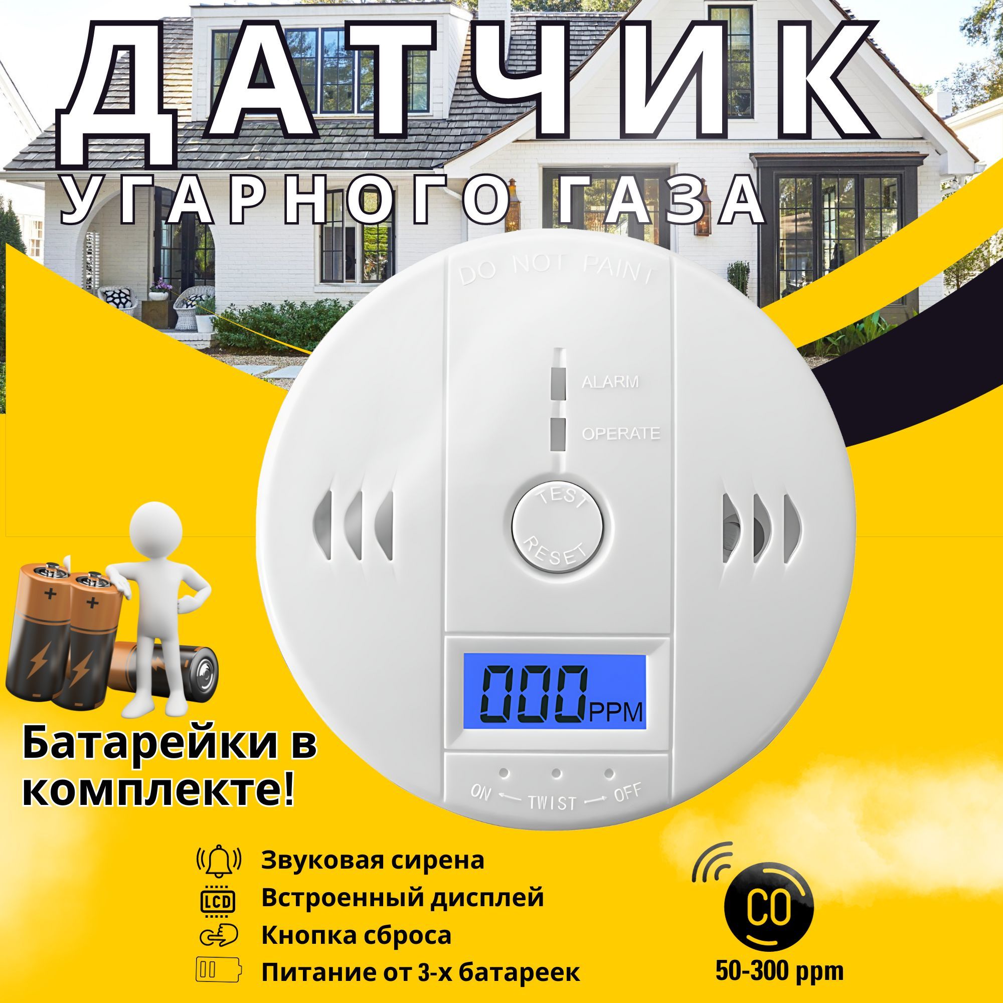 Датчик-измеритель и сигнализатор CO угарного газа с батарейками ...
