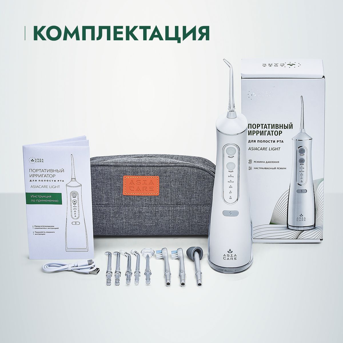 Ирригатор для полости рта портативный AsiaCare LIGHT, 8 насадок ...