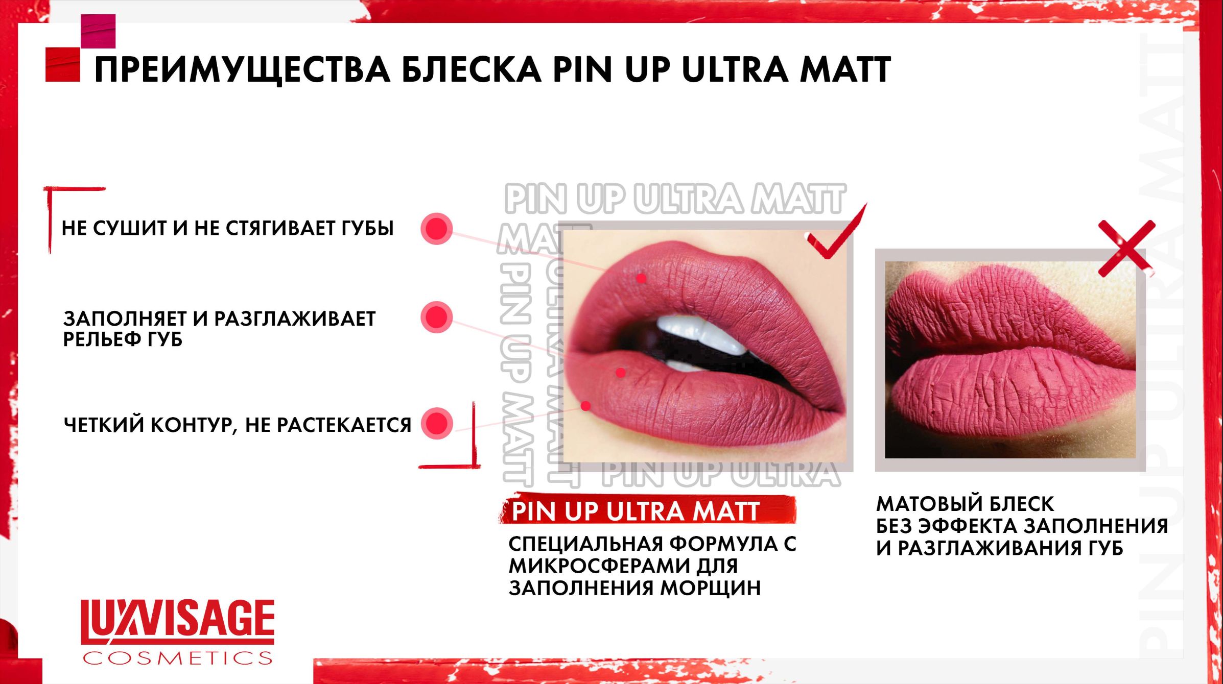 Помада для губ матовая стойкая PIN-UP ultra matt, LUXVISAGE белорусская ...