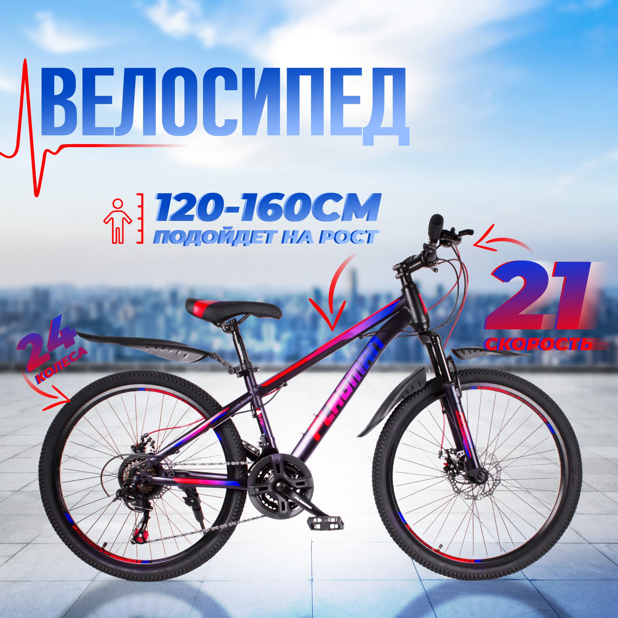 Велосипед горный подростковый 24" FLAGMAN MD-2401-1 13" new / на рост ...