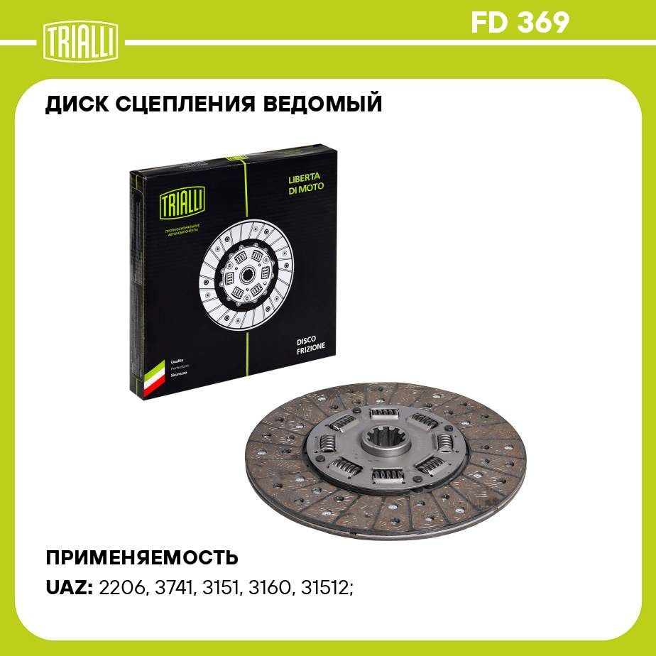 Диск сцепления ведомый для автомобилей УАЗ 469 (умз. 417) TRIALLI FD 369 -  Trialli арт. FD369 - купить по выгодной цене в интернет-магазине OZON  (273194196)