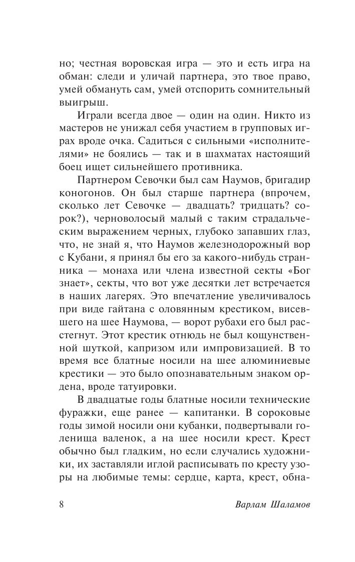 Колымские рассказы | Kolyma Tales - Ozon image 7
