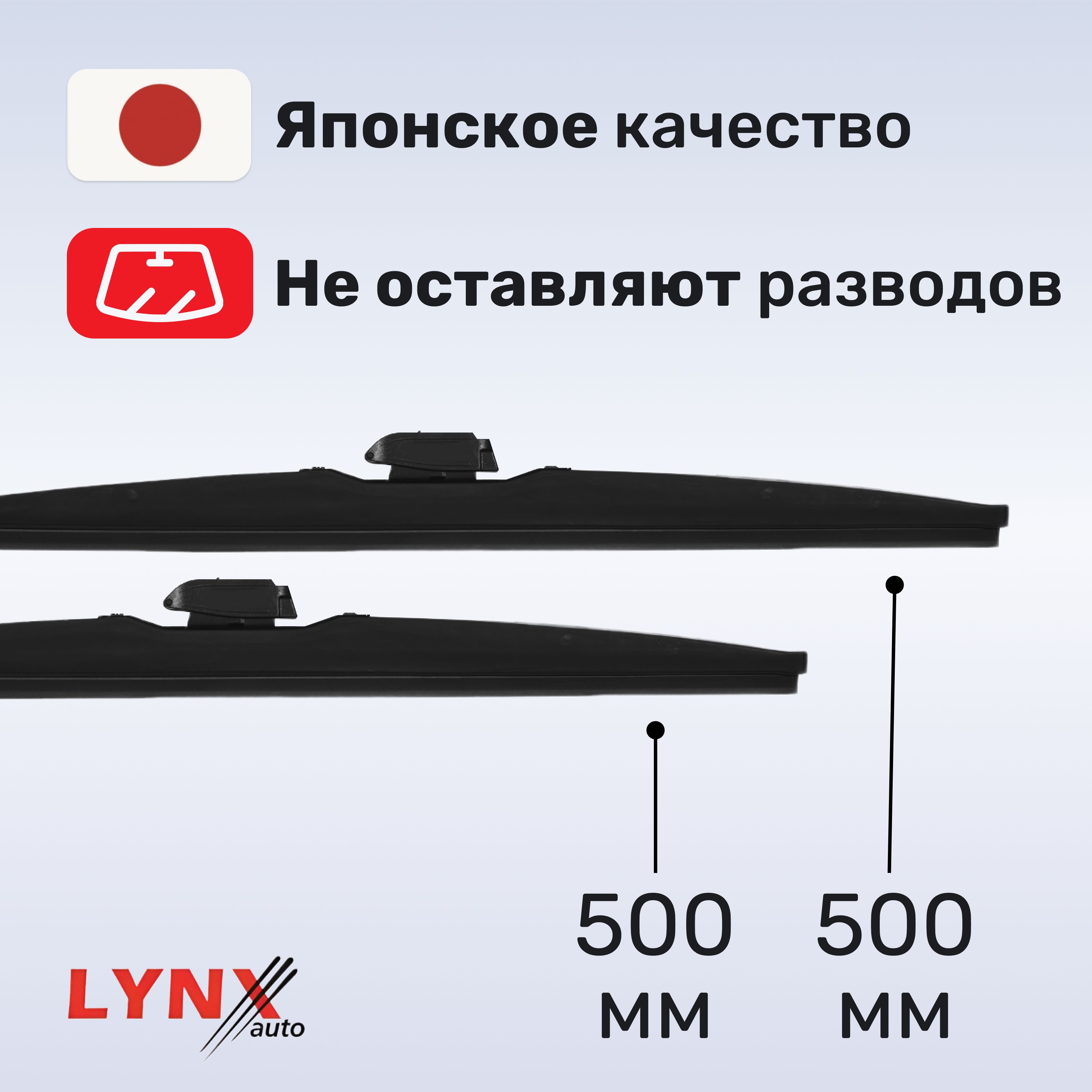 Зимняя щетка стеклоочистителя LYNXauto Линкс Зимние1 50/50 LW500 ...