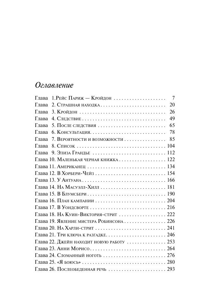 Смерть в облаках. Агата Кристи. Книги детективы | Death in the Clouds - Ozon image 6