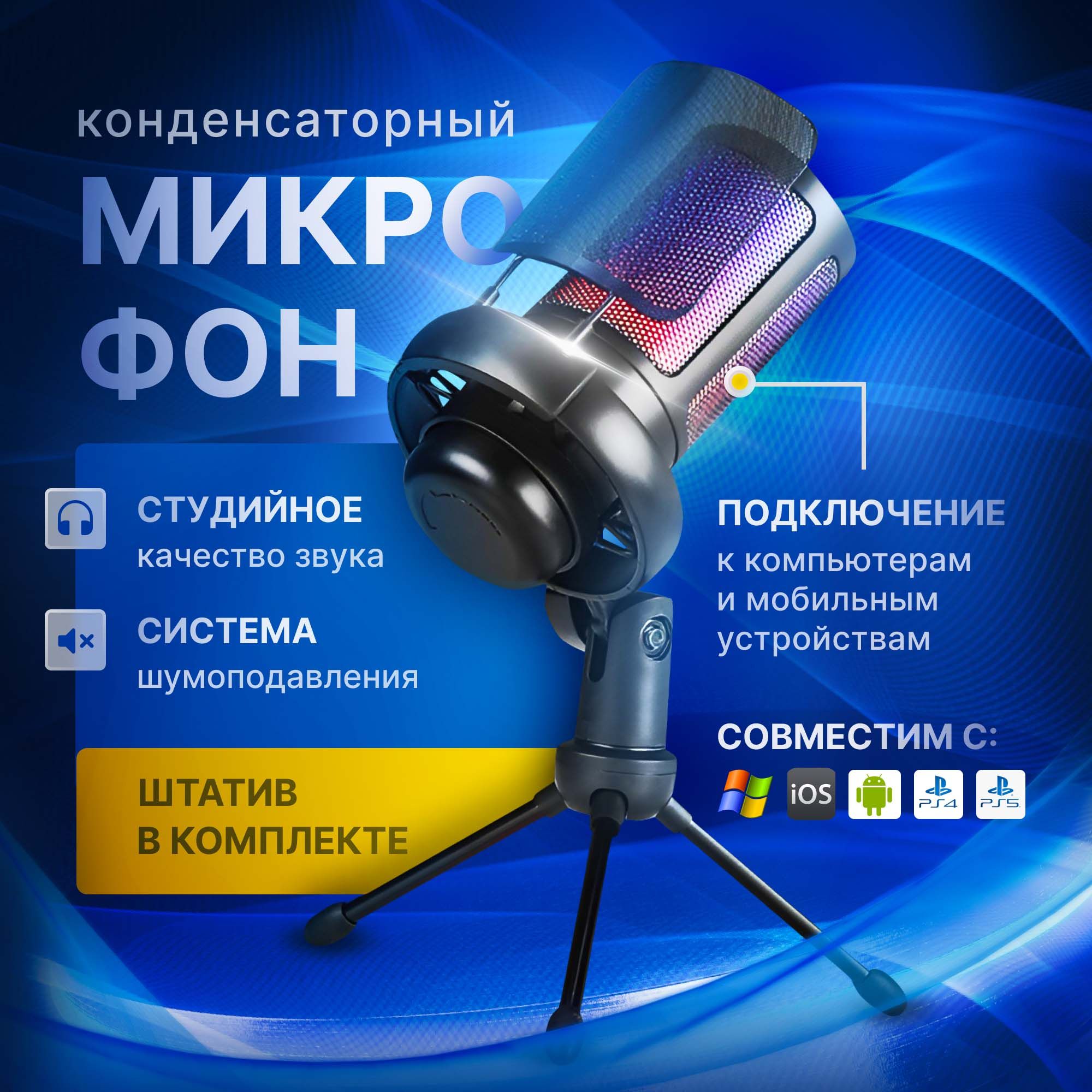 Микрофон универсальный LITSUP для телефона игровой - купить по выгодной ...