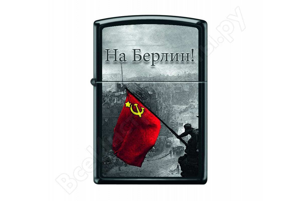 Зажигалка бензиновая ZIPPO На Берлин Black Matte #1