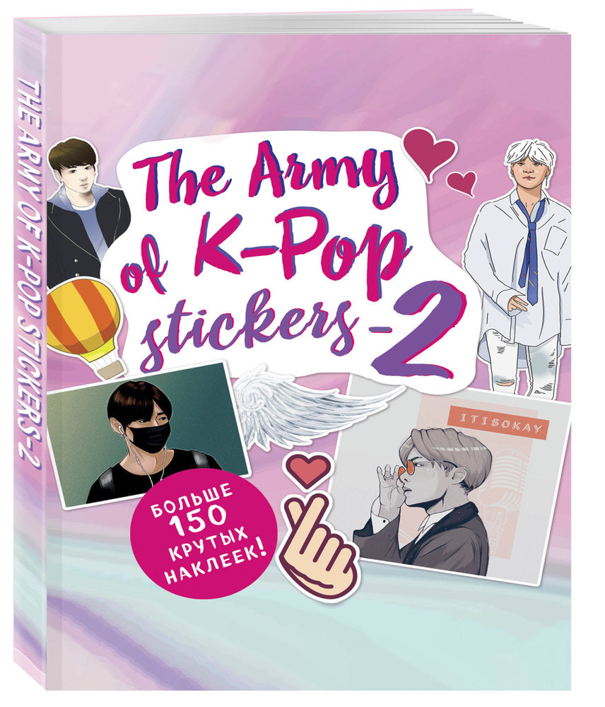 The ARMY of K-POP stickers - 2. Больше 150 крутых наклеек! #1