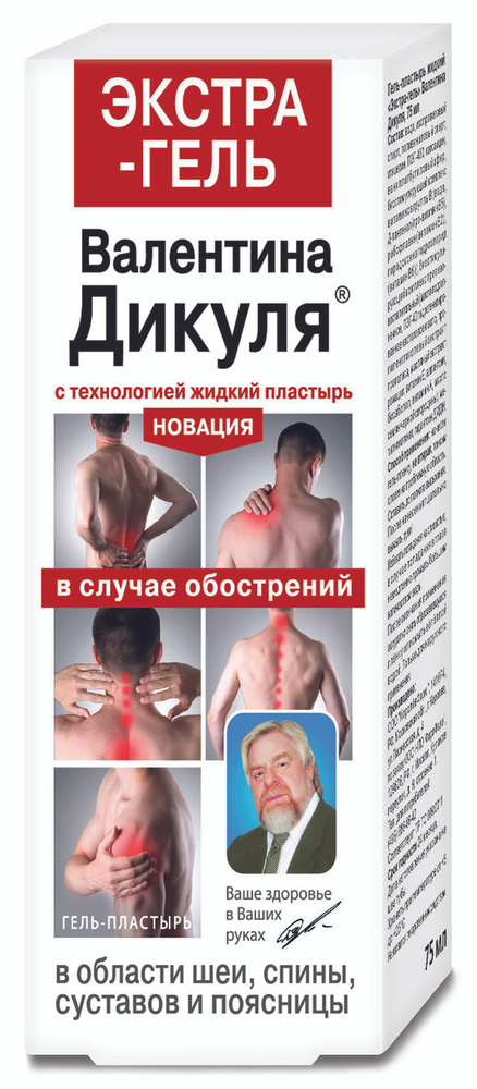 Экстра-гель жидкий гель-пластырь В.Дикуль 75 мл. КоролёвФарм — купить в ...
