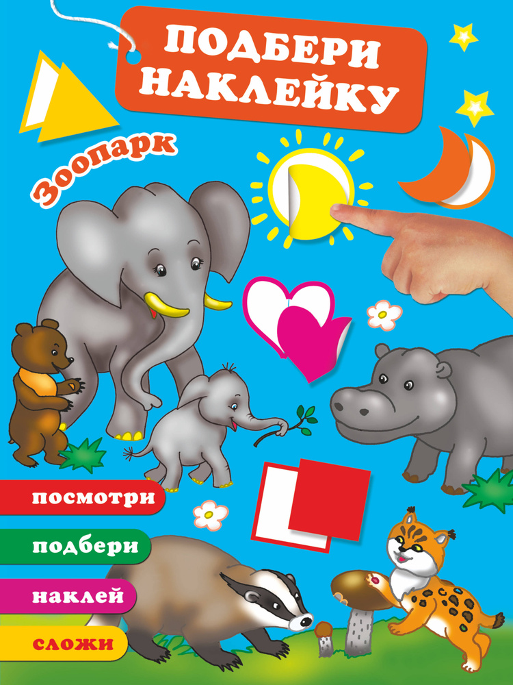 Зоопарк #1