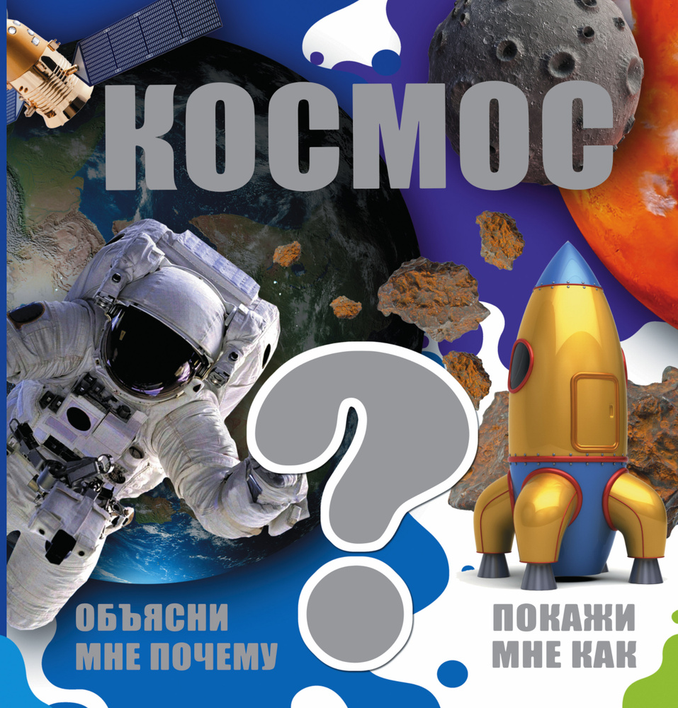 Космос #1