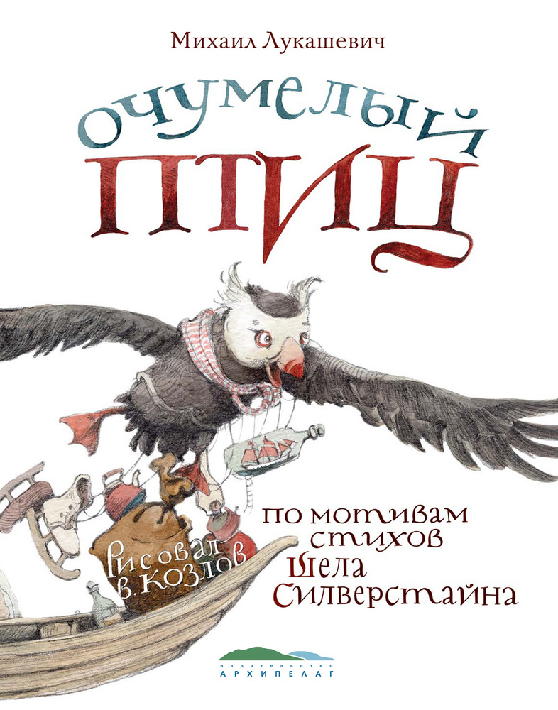 Очумелый птиц #1