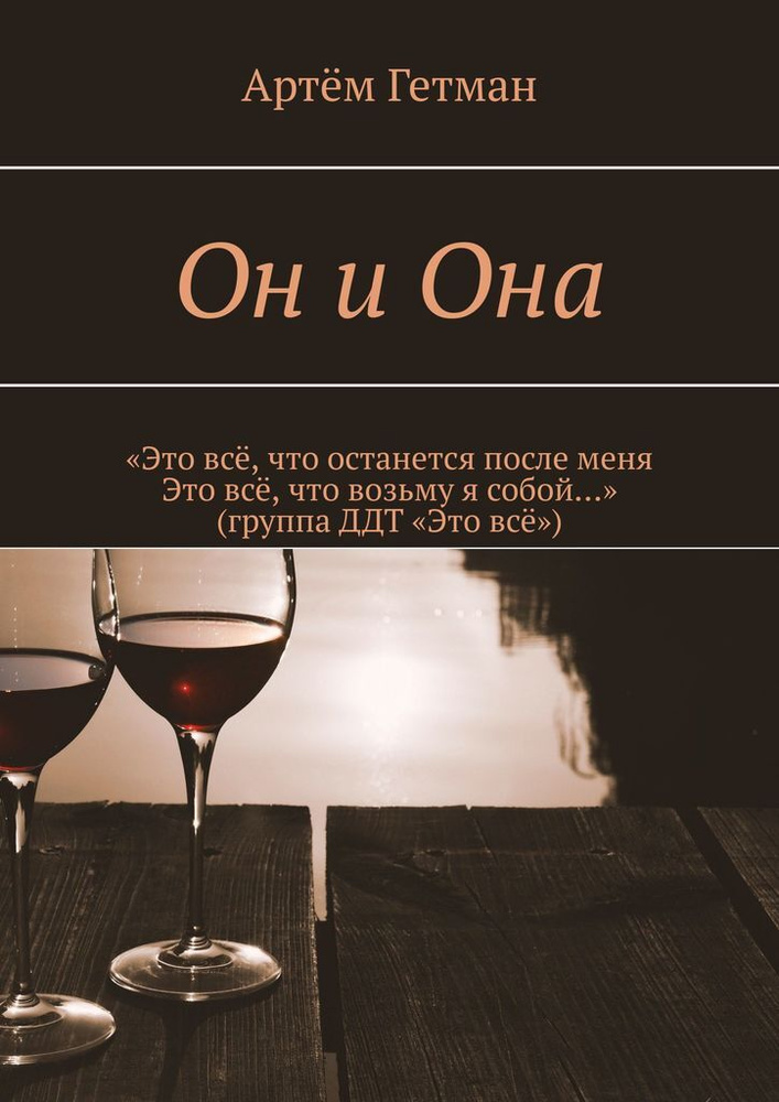 Он и Она #1