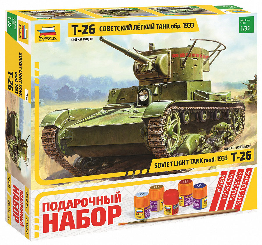 Сборная модель Звезда 3538ПН Танк Т-26 Масштаб 1/35 #1