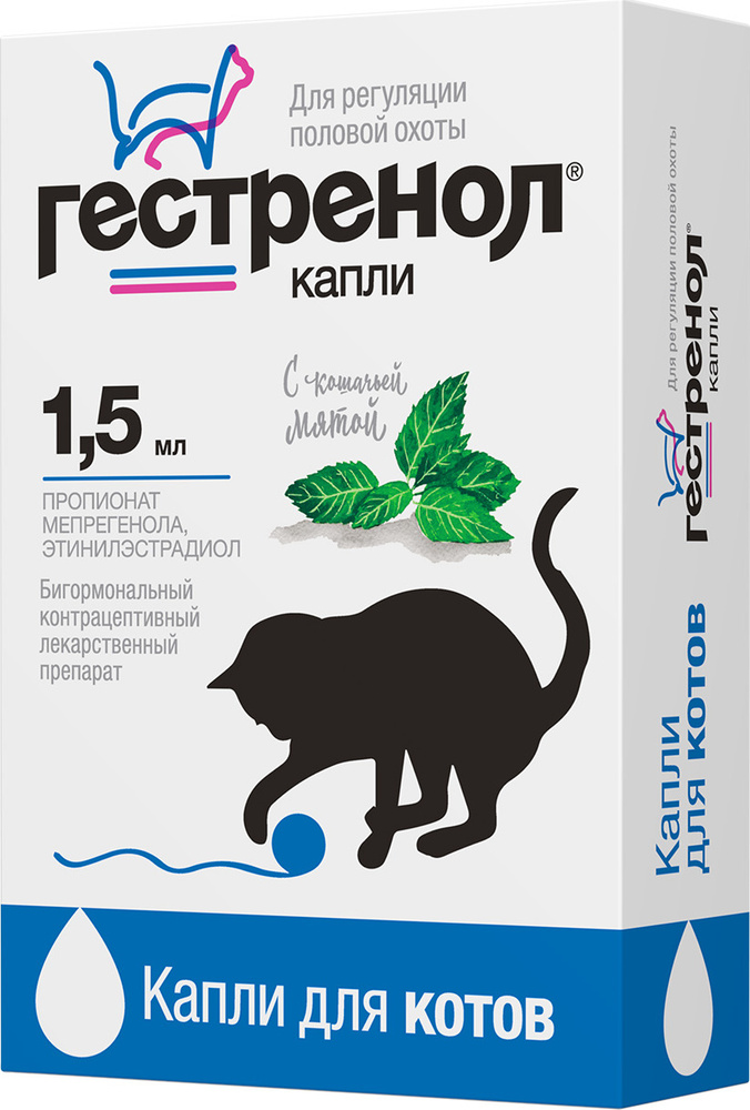 Капли Гестренол капли для регуляции половой охоты у котов, контрацептивы для котов  #1